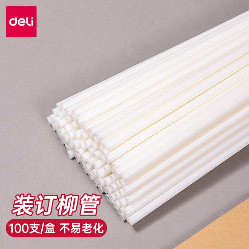 得力GB101装订耗材100根