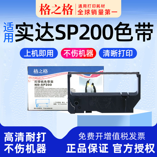 格之格色带适用star实达打印机