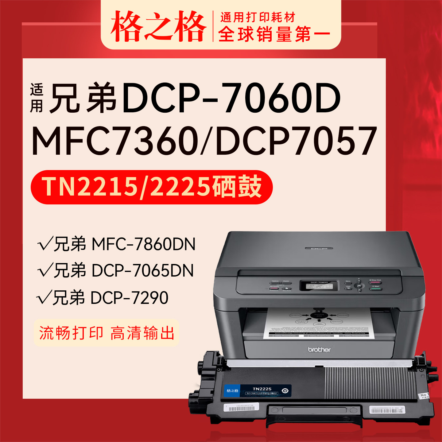 适用 兄弟DCP-7060D粉盒 碳粉 激光打印机TN2215硒