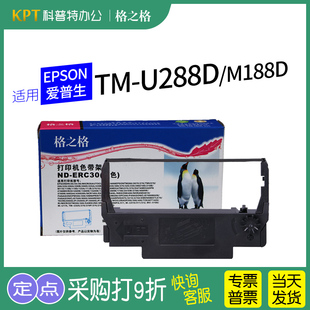 U370格之格ERC38 U288D小票打印机色带M188D色带架 U300色带盒 适用 EPSON爱普生TM