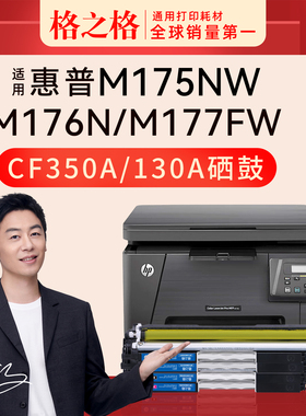 适用 惠普HP Color Laserjet Pro MFP M176n碳粉盒M177fw彩色激光打印机NT-CH310BK格之格CF350A硒鼓130A