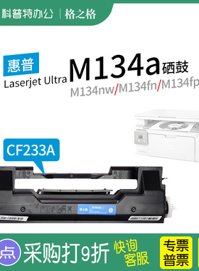 适用 惠普HP Laserjet Ultra M134a打印机粉盒 M134nw M134fn M134fp硒鼓墨盒格之格CF233A粉盒 HP33a