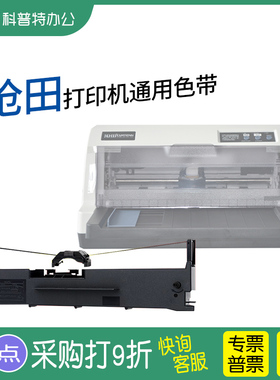 适用 沧田金税CT725KII针式打印机色带架CT730KII墨盒730KII 735KII 750KII 760KII 770KII 780KII 880KII