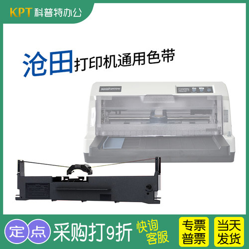 沧田打印机通用色带架