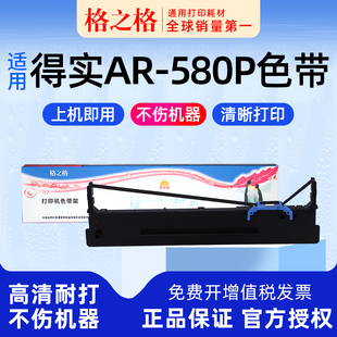 适用 得实AR-580P针式打印机AR-580Pro色带架80D-8墨盒墨带格之格ND一墨带 通用 色带盒