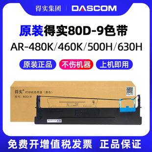 610H 80D 500H 得实原装 630H 打印机正品 480K 612F针式 9色带架带芯用于得实AR 保证 612H