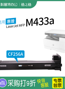 适用 惠普HP LaserJet MFP M433a墨粉M433n硒鼓 墨盒 碳粉CF257A成像鼓组件格之格CF256A 56A粉盒
