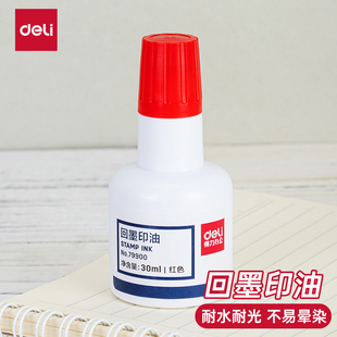 得力回墨印油79900【水性】适用回墨印章翻转印章号码机刻章印台使用公章印油色彩鲜明黑色红蓝三色
