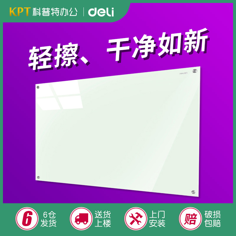 得力钢化玻璃白板磁性写字板墙挂式会议室办公家用透明教学培训开会用的玻璃写字板墙8740黑板