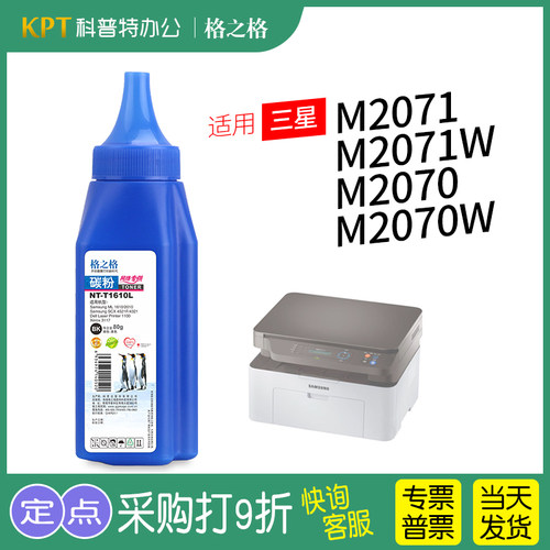 格之格三星M2070打印机碳粉