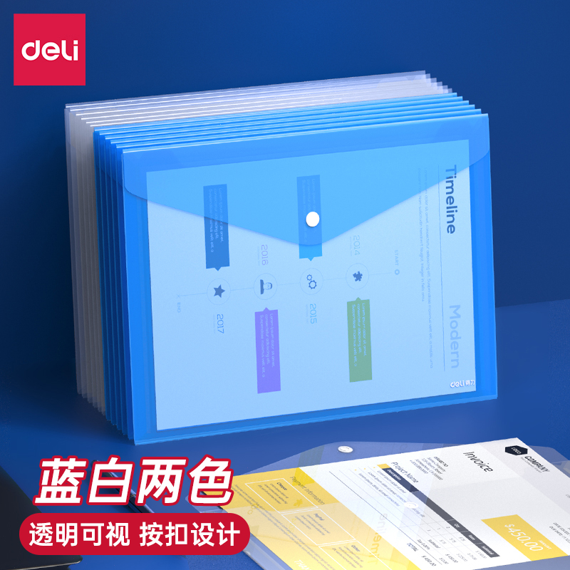 8308得力文件袋透明A4白色透明塑料文件袋按扣纽扣信封软公文袋资料文件袋防水溅20个装高透明保单袋