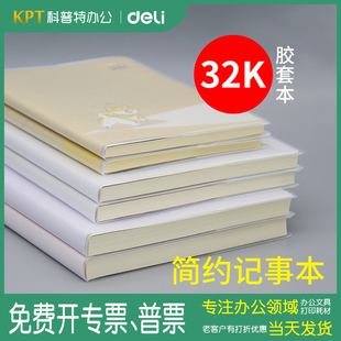 线装 得力T3296胶套本T3272 32K笔记本小号 工艺不掉页 T3260