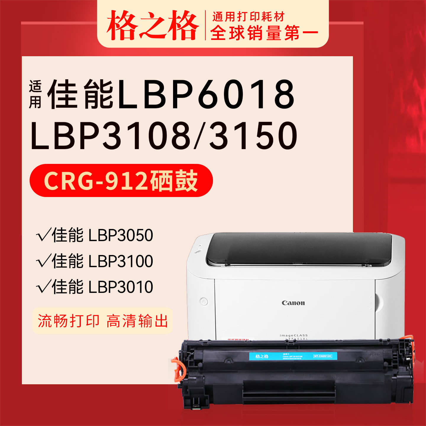 格之格适用 佳能LBP6018打印机硒鼓CANON CRG925 912激光碳粉盒 格之格易加粉