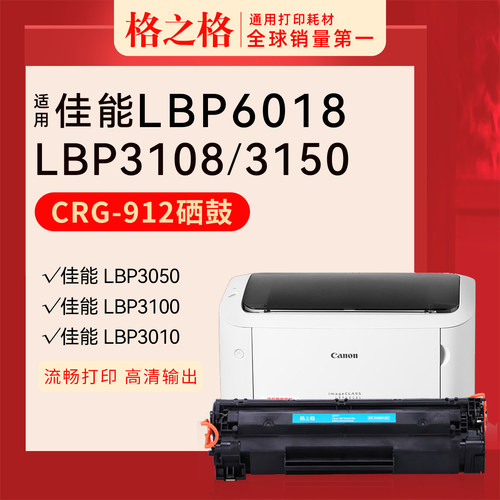 格之格佳能LBP6018硒鼓CRG925