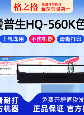 适用 映美HQ-560K针式打印机色带架520K 墨盒色带芯Jolimark JMR130墨带 通用 色带盒 格之格