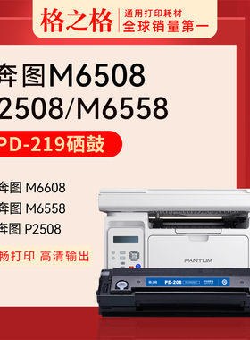 适用 奔图M6508激光打印机硒鼓 格之格PD-208