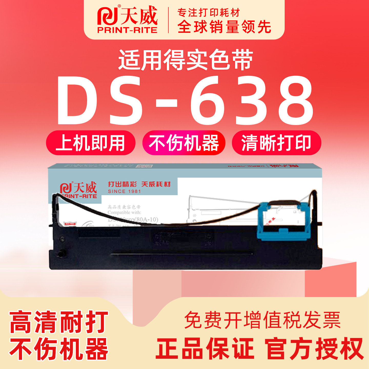 适用 得实DS-638色带架针式打印机 墨带 色带芯 色带盒80D一10