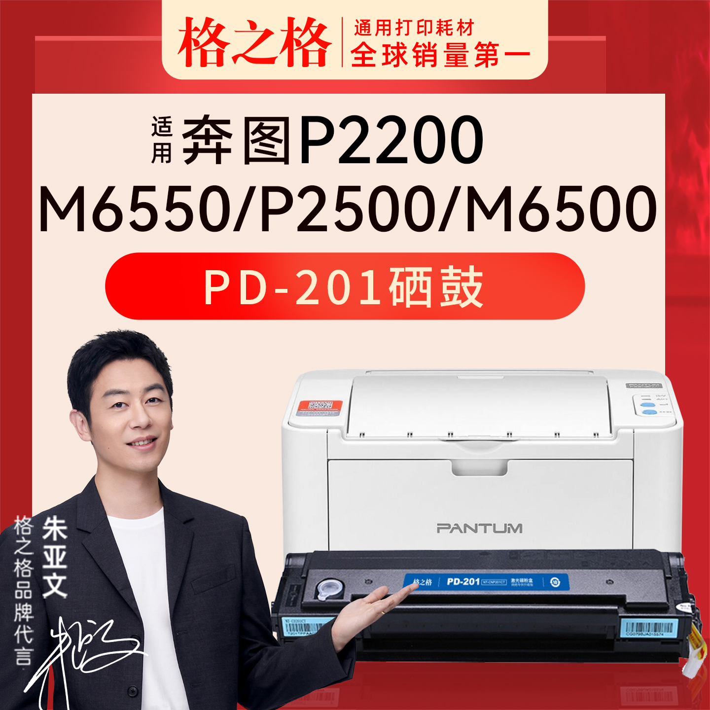 格之格奔图NT-CP201CT硒鼓