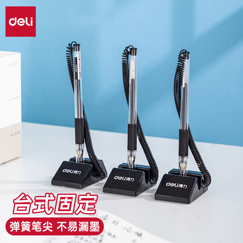 得力6791面台笔柜台中性笔服务笔前台笔签字台吧台固定笔