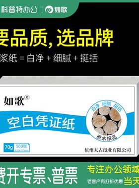 包邮80克70g喷墨凭证纸用友