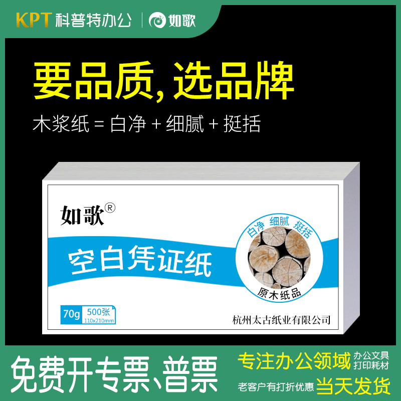 包邮80克70g喷墨凭证纸用友