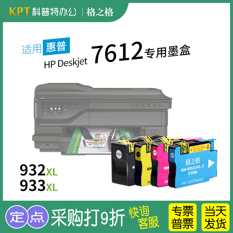 适用 HP惠普 officejet 7612彩色打印机墨水格之格932XL墨盒933xl大容量