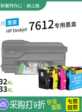 格之格适用hp惠普932xl墨盒