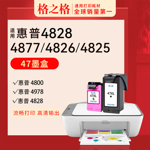 适用 惠普HP DeskJet Ink Advantage Ultra 4826 4800 4978打印机黑色47墨盒格之格