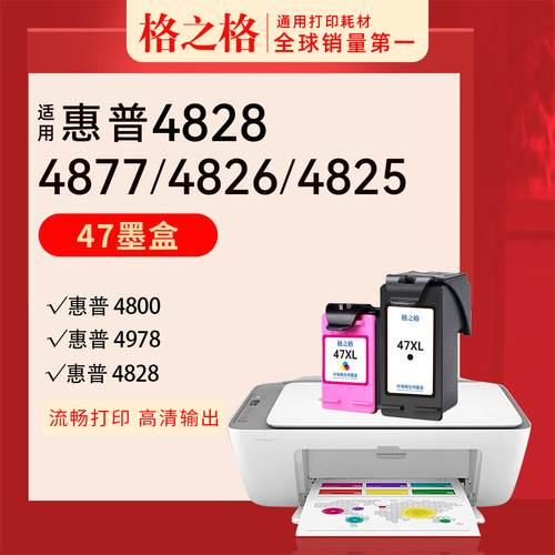 格之格惠普47墨盒打印机