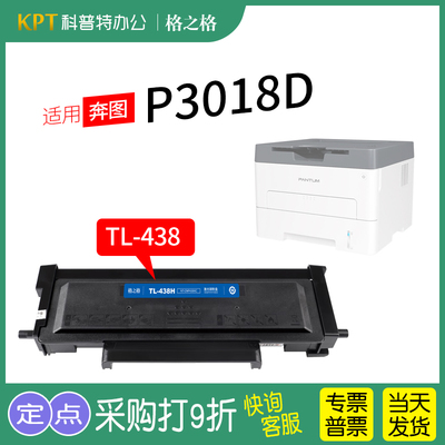 格之格奔图P3018D粉盒TL-438H