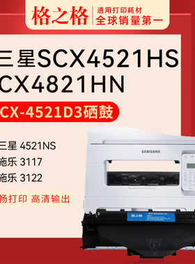适用 三星SCX-4521HS硒鼓 激光打印机 碳粉盒 格之格SCX-D4725A易加粉