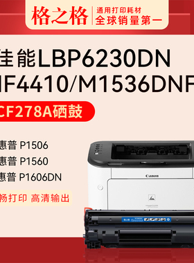 格之格适用惠普ce278a硒鼓打印机m1536dnf p1606dn p1566 1560粉盒佳能lbp6230dn CRG326 hp78a墨盒