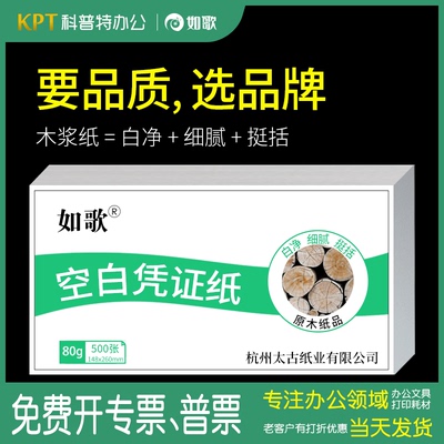 空白凭证纸用友500张/包金蝶