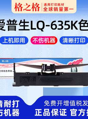 适用 EPSON爱普生LQ-635K色带架芯墨盒635KII墨带 通用K2 KII针式打印机S015290格之格ND墨带 通用 色带盒