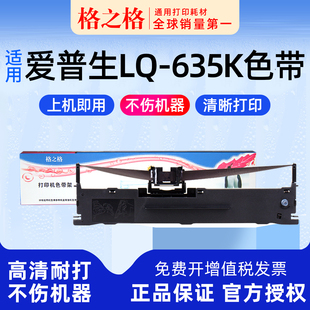 适用 EPSON爱普生LQ-635K色带架芯墨盒635KII墨带 通用K2 KII针式打印机S015290格之格ND墨带 通用 色带盒