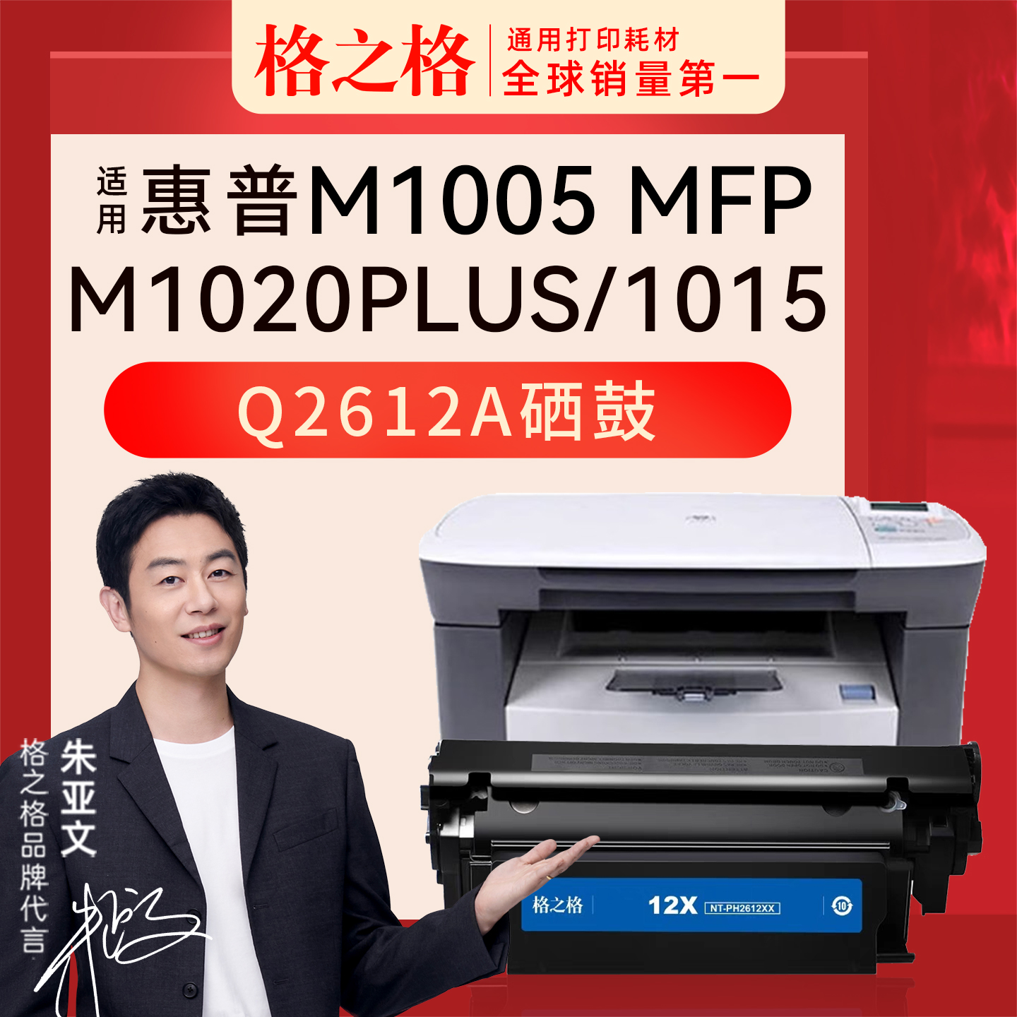 格之格惠普M1005MFP硒鼓