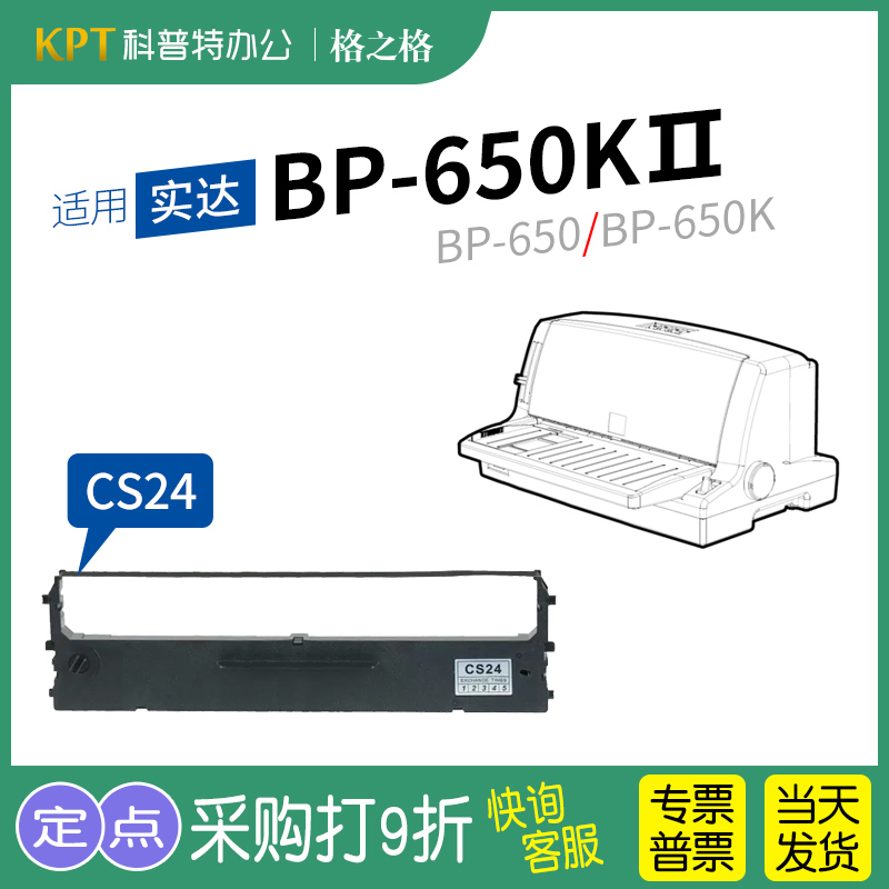 格之格CS24适用实达色带架