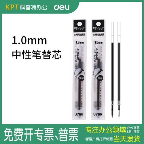 得力s766中性水笔大画笔签字