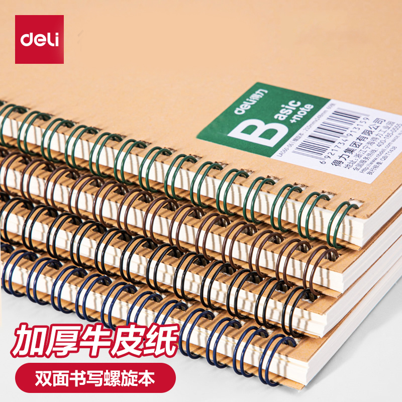 得力笔记本小号A5大号B5线圈本加厚螺旋本牛皮侧翻简约双螺旋商务办公日记本简约文艺精致米黄色记事本60张