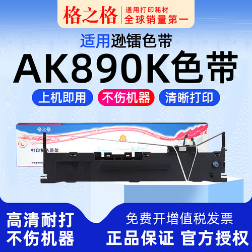 适用迅镭针式打印机色带格之格