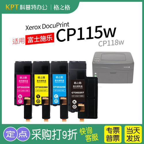 格之格适用富士施乐彩色粉盒
