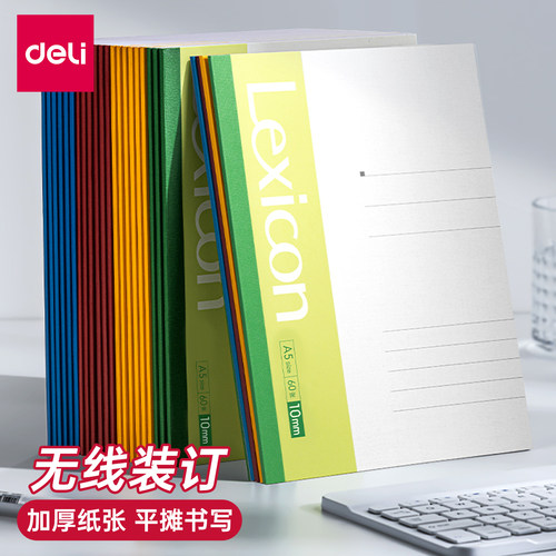 A5得力无线胶装软面抄