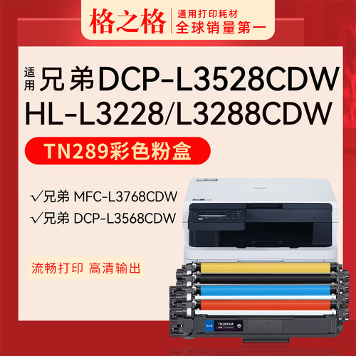 格之格兄弟DCP-L3528CDW彩色粉盒