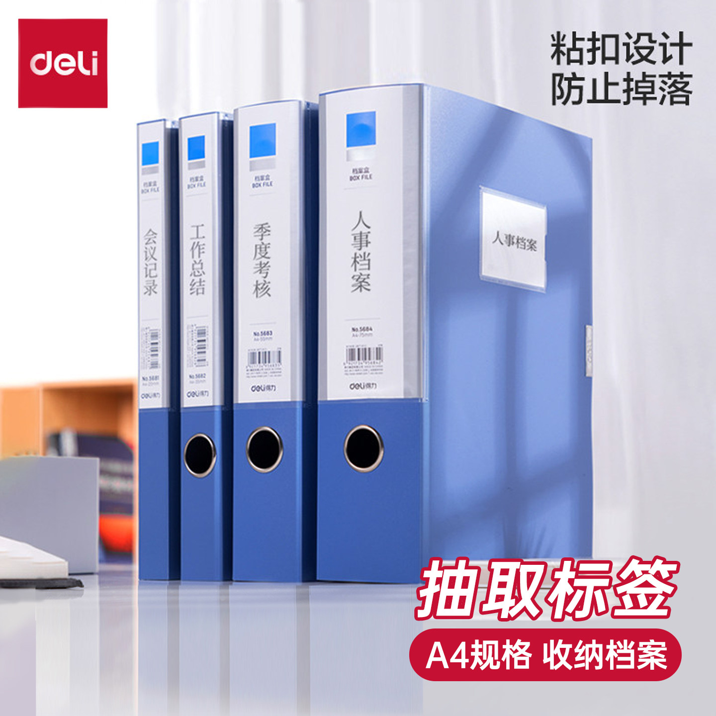 DY1●5681得力5683档案盒5684得力A4档案盒塑料5682文件资料册收纳文件盒资料盒档案室55mm大号5.5cm