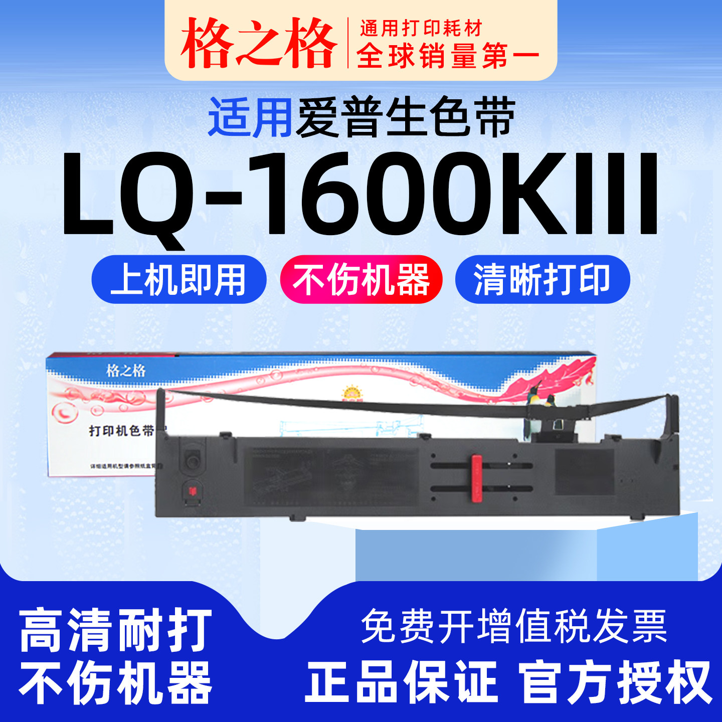格之格适用 爱普生EPSON LQ-1600KIII针式打印机1600K3色带架LQ1900KIIH+ LQ1600K4 ND-墨带 通用 色带盒