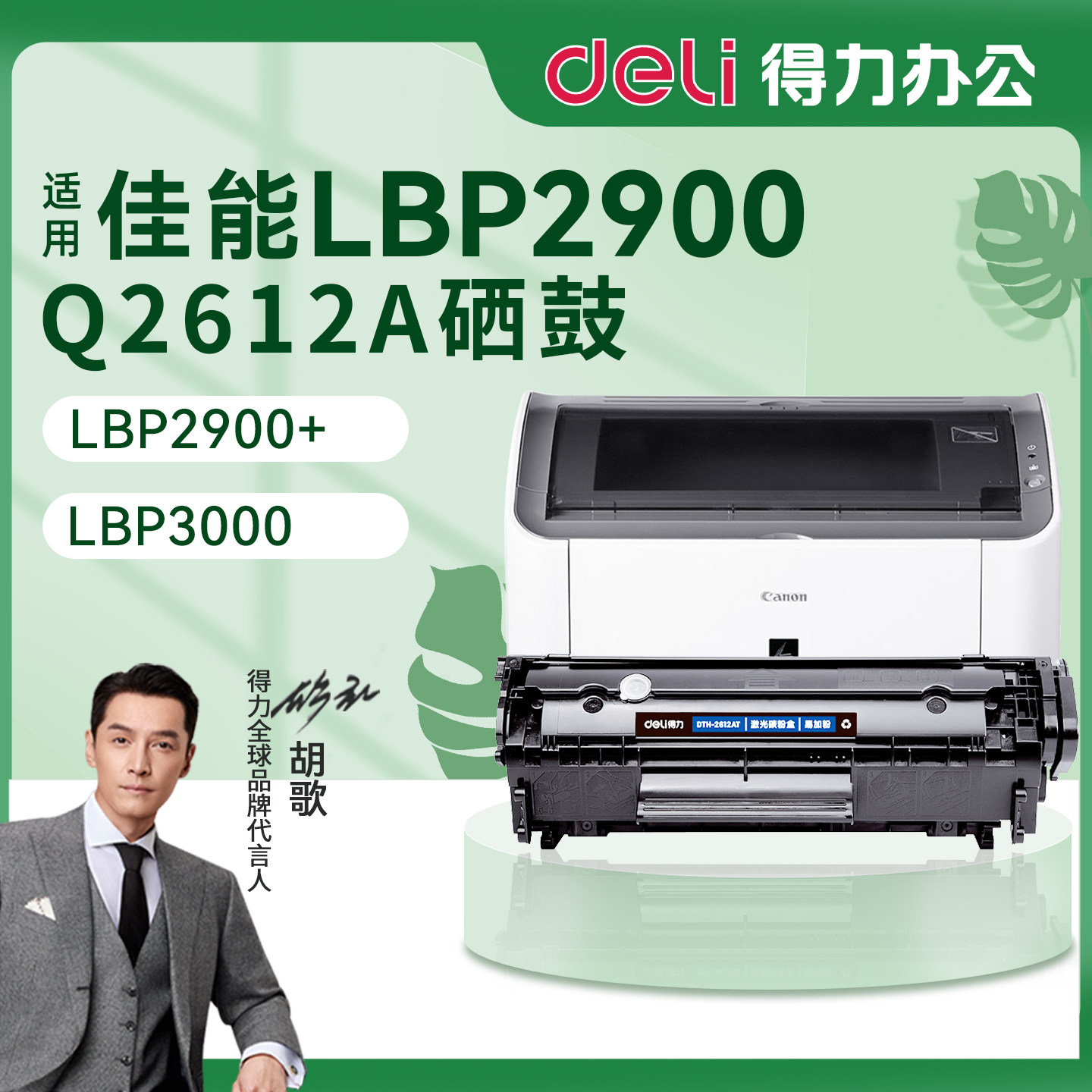 得力 适用佳能LBP2900打印机硒鼓LBP3000激光碳粉盒L11121E墨盒CRG303黑白