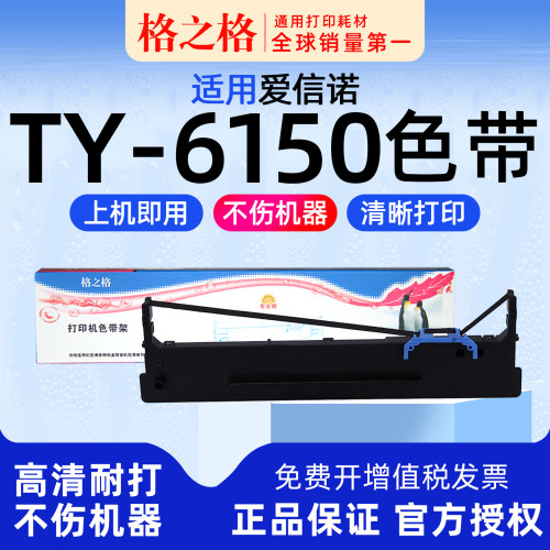AisinoTY-20E色带80A-8格之格