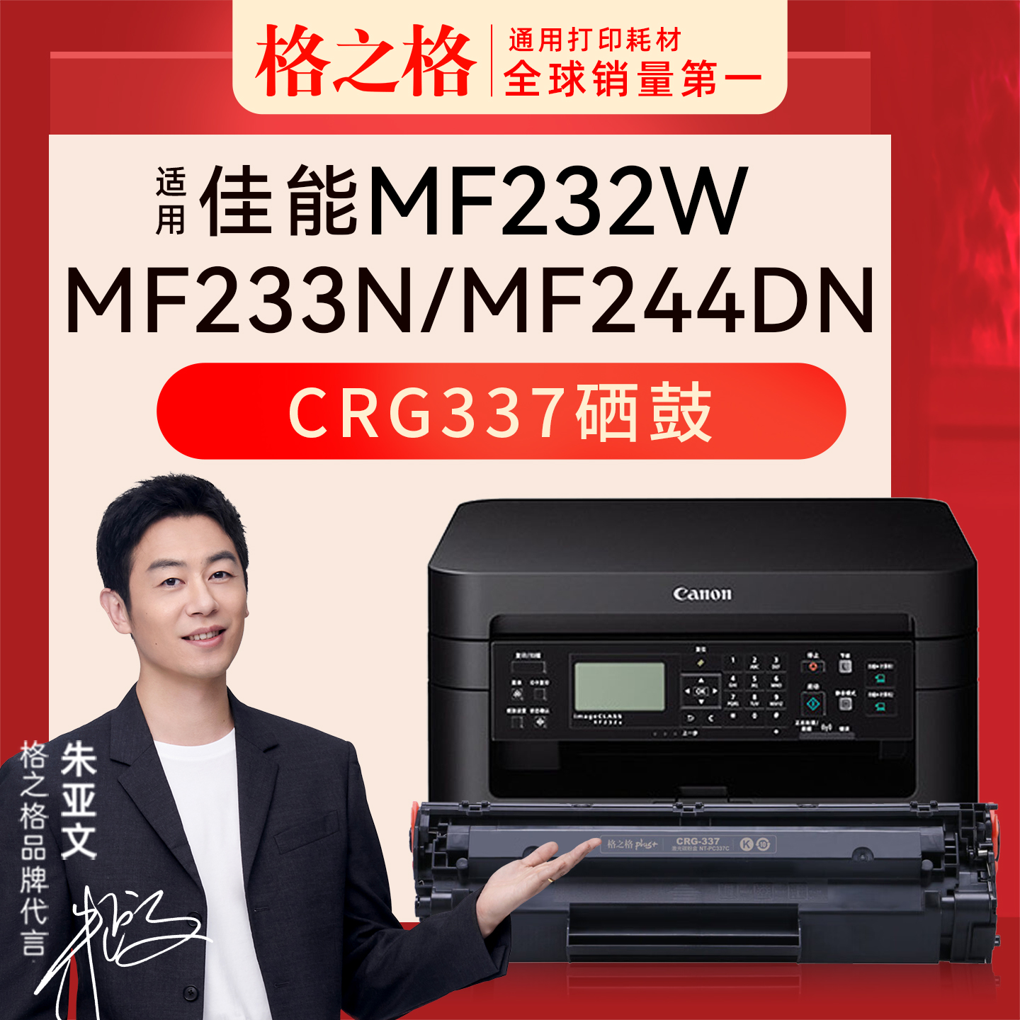 格之格佳能CRG337硒鼓