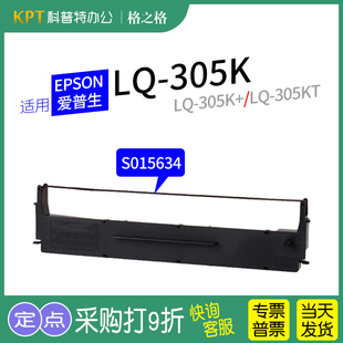 格之格LQ 盒 S015634 打印机LQ 通用 305K色带架适用EPSON爱普生针式 305KT 墨带 LQ580K