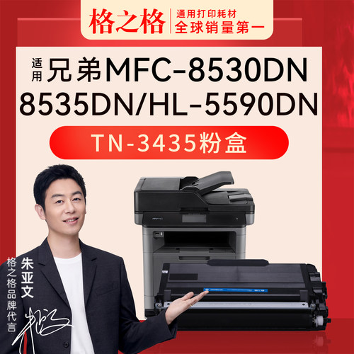 兄弟MFC-8530DN粉盒格之格